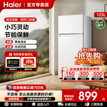 海尔小冰箱123L/182升迷你两门双门家用小型节能宿舍租房节能双温