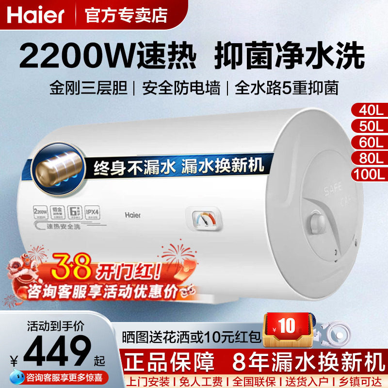 Z海尔电热水器电家用50/60/80L100升洗澡卫生间大容量节