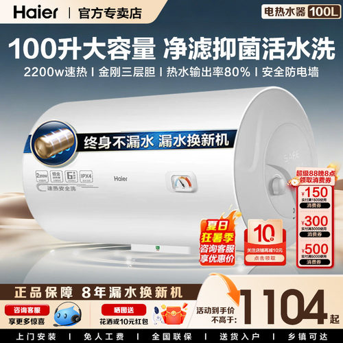 海尔80/100L电热水器节能大容量