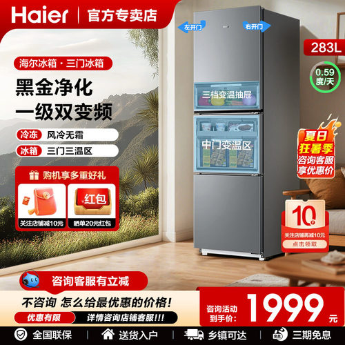 海尔283升冰箱两门家用风冷无霜