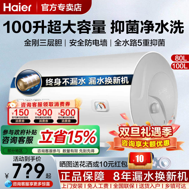 海尔80/100L电热水器节能大容量