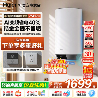 免换镁棒海尔电热水器家用竖立式