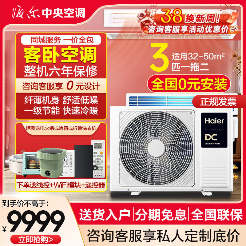 海尔大3匹一拖二家用中央空调4P风管机直流变频客厅节能RFC80