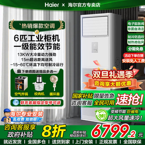 海尔6匹商用工厂立式柜机天花机