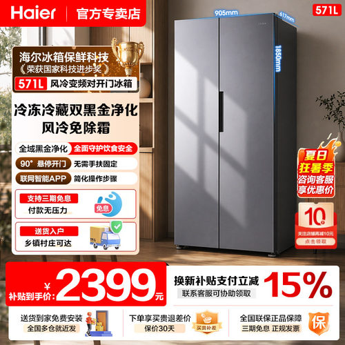 海尔冰箱571升一级能效双变频