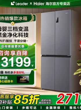 Z换新补贴leader560海尔电冰箱539L双开四门一级大容量家用风冷