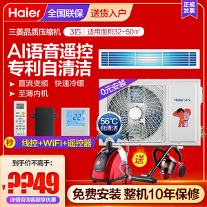 Haier/海尔中央空调家用3匹变频风管机KFRd-72NW/34FDA22(变频星)
