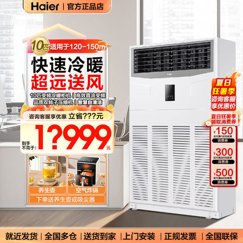 海尔10匹柜机空调立式