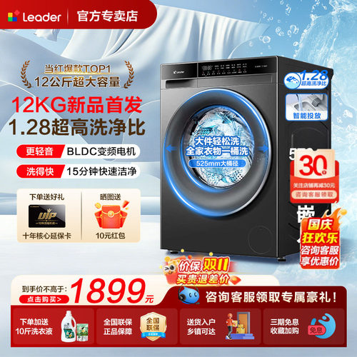 海尔统帅洗衣机以旧换新12公斤