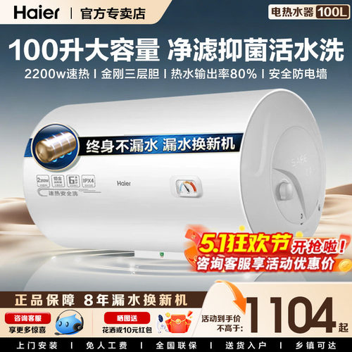 海尔80/100L电热水器节能大容量