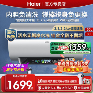 PFA7 海尔电热水器电家用60升80L一级节能变频储水式 无垢净水洗