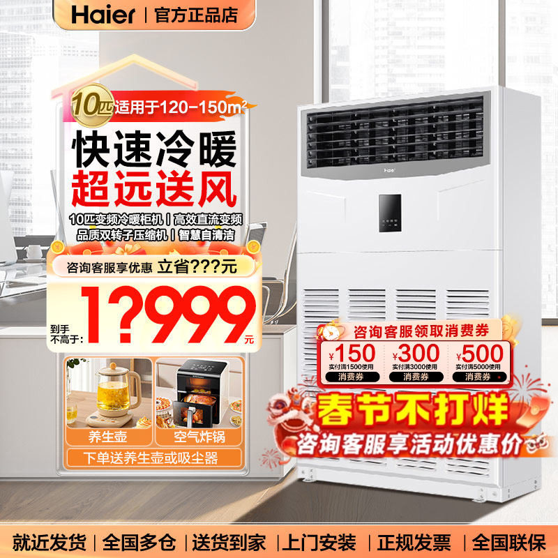 Z海尔十匹10P柜机空调商用变频中央空调立式冷热冷暖大型商业工业