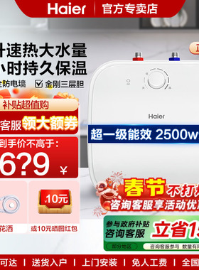 Z海尔15升小厨宝厨房专用电热水器洗碗迷你小型8L11L一级节能速热