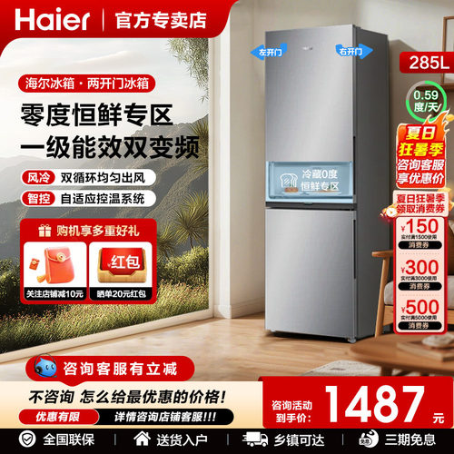海尔无霜冰箱家用285升两门