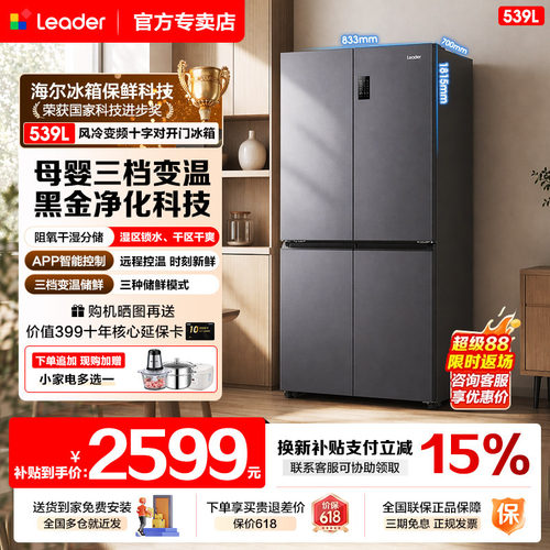 海尔冰箱539升厨房十字对开门