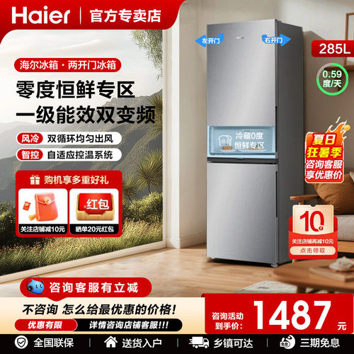 海尔无霜冰箱家用285升两门