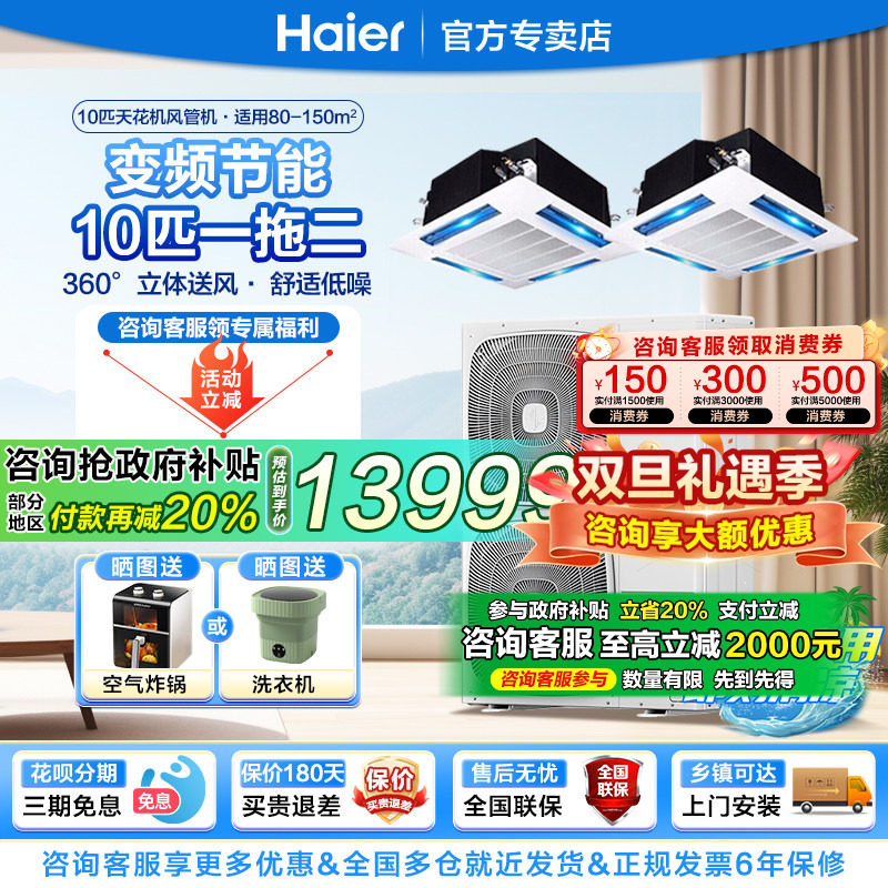 海尔10匹一拖二空调吸顶机风管机