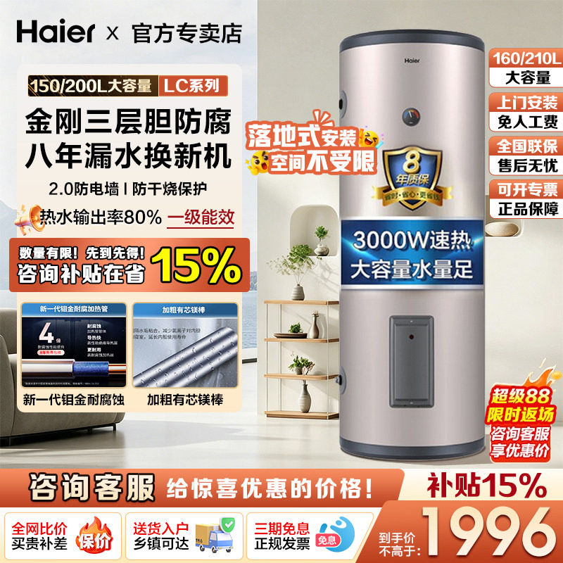 Z海尔电热水器150L200升大容量家用300L理发店商用落地竖立储水式