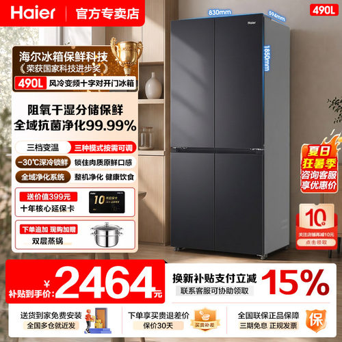 冰箱490升电冰箱家用大容量