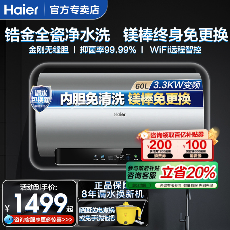 海尔电热水器60/80升内胆免清洗