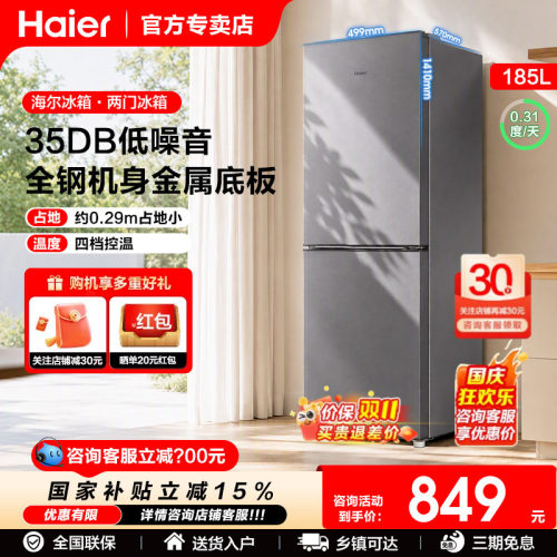 海尔185升电冰箱家用小型租房