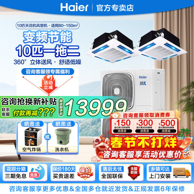 海尔空调10匹一拖二中央空调商用空调天花机吸顶空调嵌入式风管机