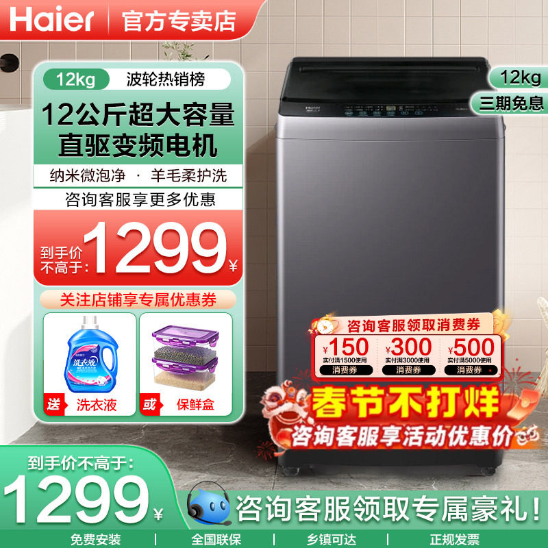 Z海尔波轮洗衣机全自动10/12公斤家用大容量神童抗菌除螨变频官