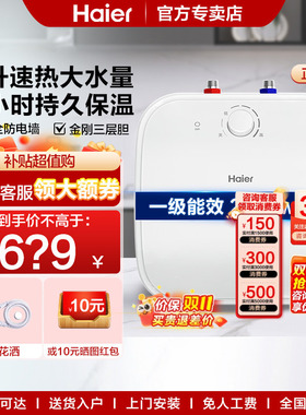 海尔15升小厨宝11L8L6.6升官方店