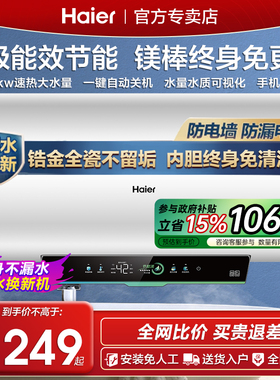 Z免换镁棒海尔电热水器电家用60升洗澡超一级节能储水式统帅pfa3
