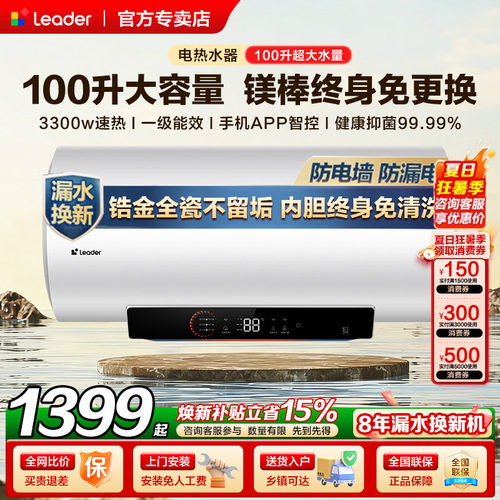 海尔100升电热水器一级能效节能