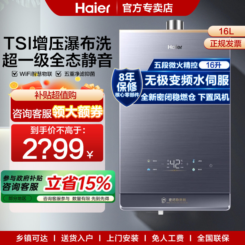 海尔16升燃气热水器水伺服增压洗