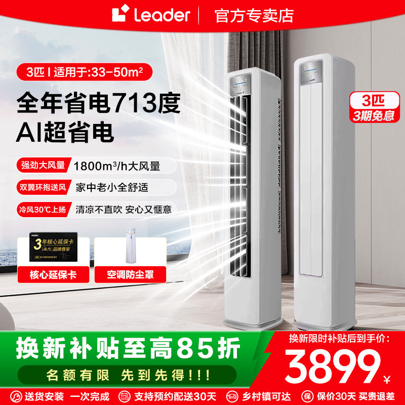 Z国家补贴海尔立式3匹空调一级立柜机2匹客厅空调leader省电家用,大家电,空调,淘宝优惠券,粉丝福利购,淘宝优惠卷