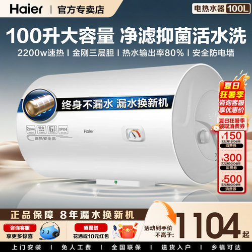 海尔80/100L电热水器节能大容量