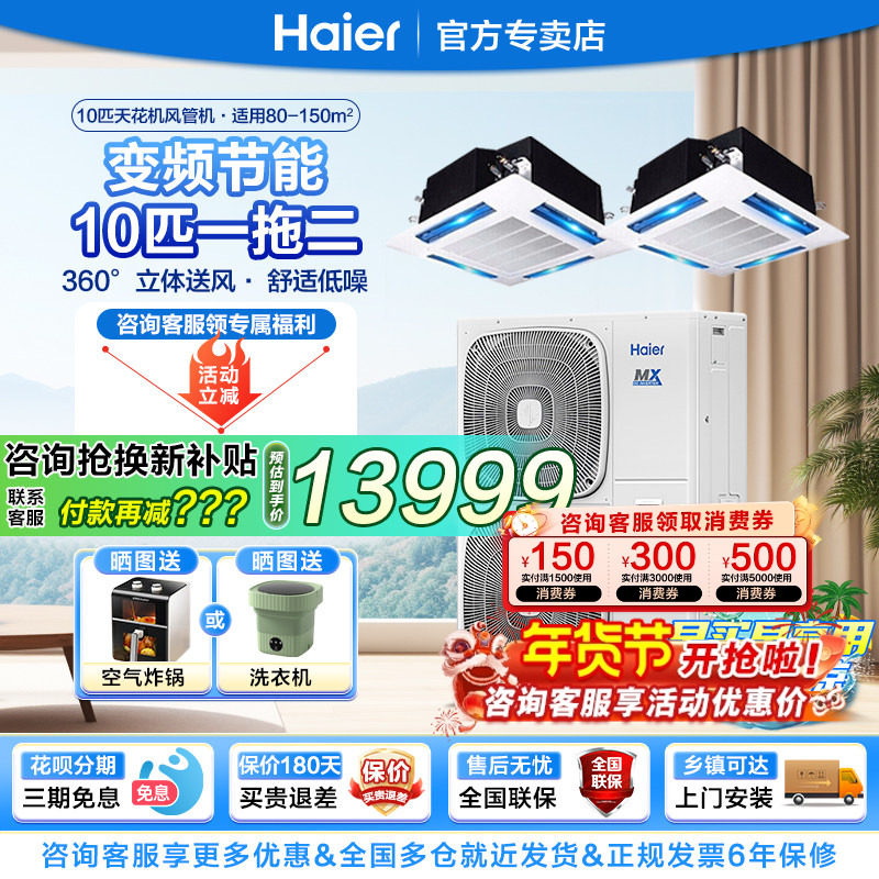 海尔空调10匹一拖二中央空调商用空调天花机吸顶空调嵌入式风管机,大家电,嵌入式空调/天花机,淘宝优惠券,粉丝福利购,淘宝优惠卷