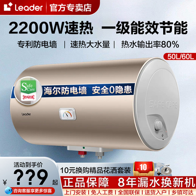 海尔50/60L一级节能电热水器速热