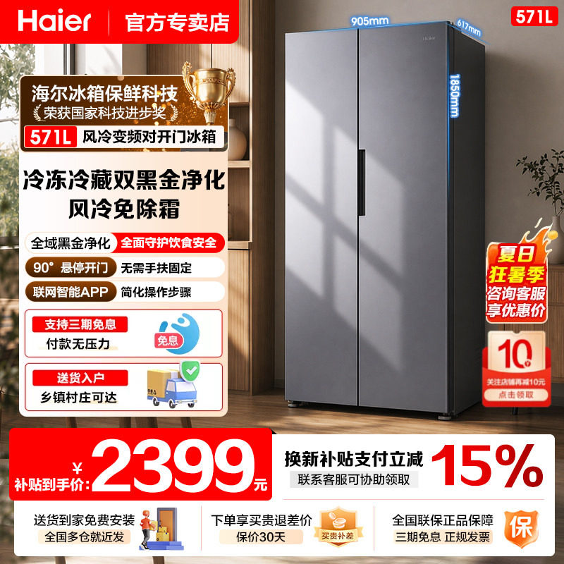 海尔冰箱双开门571升对开图片