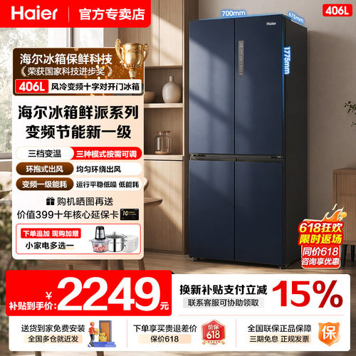 海尔电冰箱家用406升十字对开门