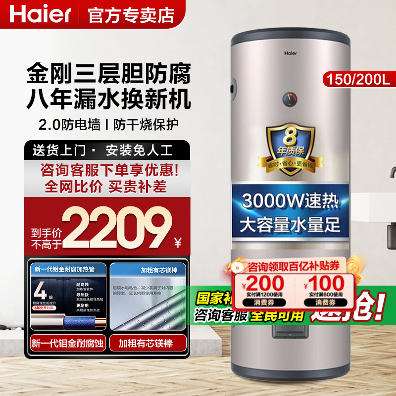 海尔200升落地式电热水器大容量