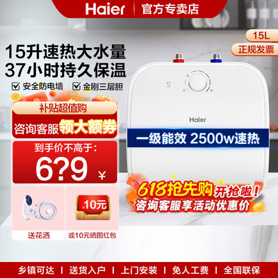 海尔15升小厨宝11L8L6.6升官方店