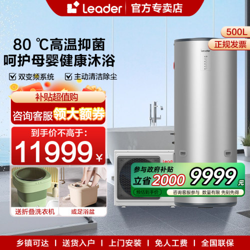 海尔空气能热水器500升超大容量