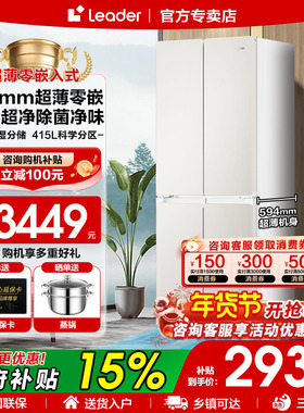 Z海尔冰箱415升零嵌入式超薄十字门一级leader大容量风冷无霜439