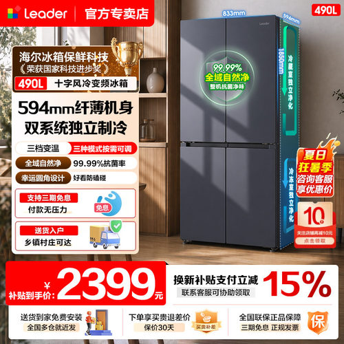 海尔冰箱双系统对开门490升