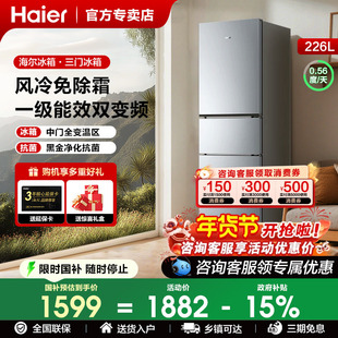 Z海尔电冰箱226升243两门三门冰箱一级能效变频风冷无霜两门家用