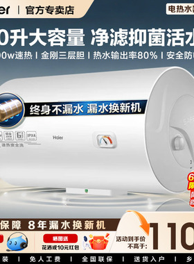 海尔电热水器电家用洗澡100升大容量60L80升节能储水式CK3官方店