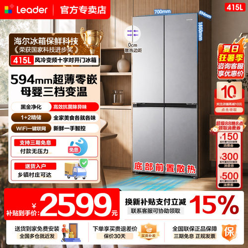 海尔冰箱415升十字对开门0嵌入