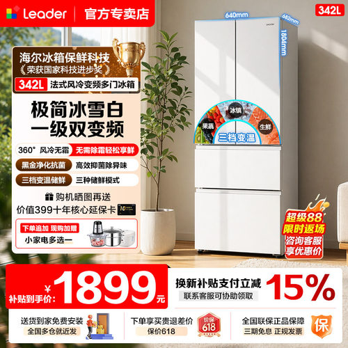海尔冰箱342升家用开门多开门
