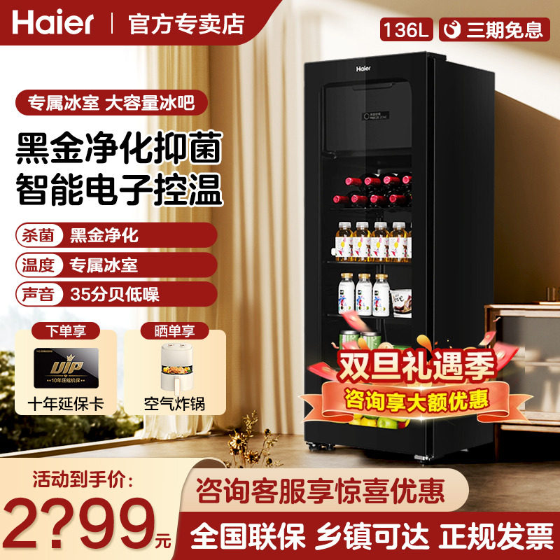 海尔136升冰吧冰柜冷冻+保鲜