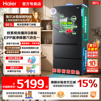 海尔冰箱551升超薄零嵌入式