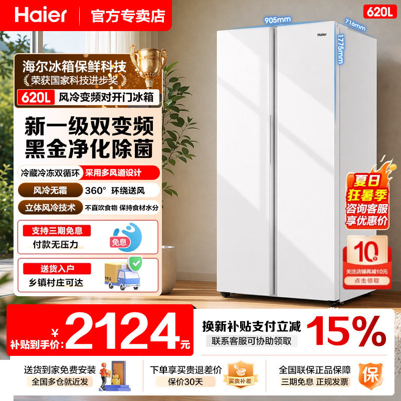海尔冰箱双循环变频家用620升图片