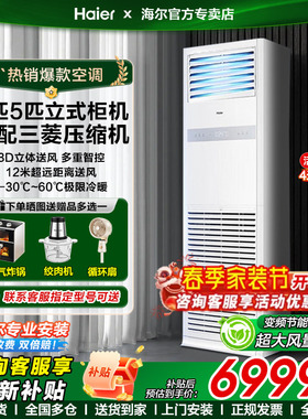 海尔4匹家用柜机220V冷暖5匹立式柜机380v商用中央空调变频100LW